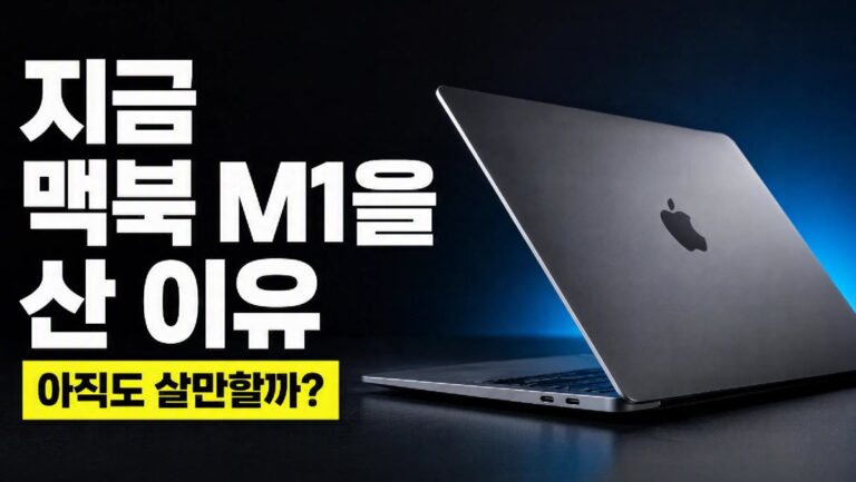 맥북에어 M1 중고 구매 후기 표지