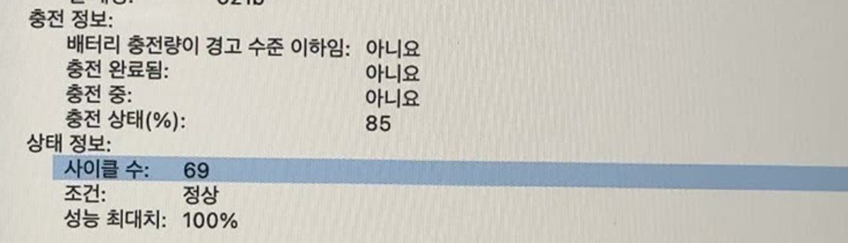 시스템 정보 → 전원 — 사이클 수 69, 조건 정상