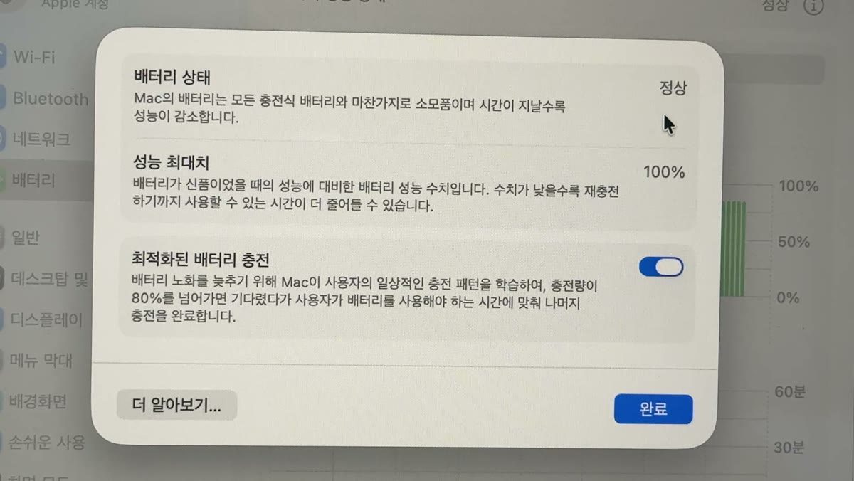 배터리 상태 정상, 성능 최대치 100%